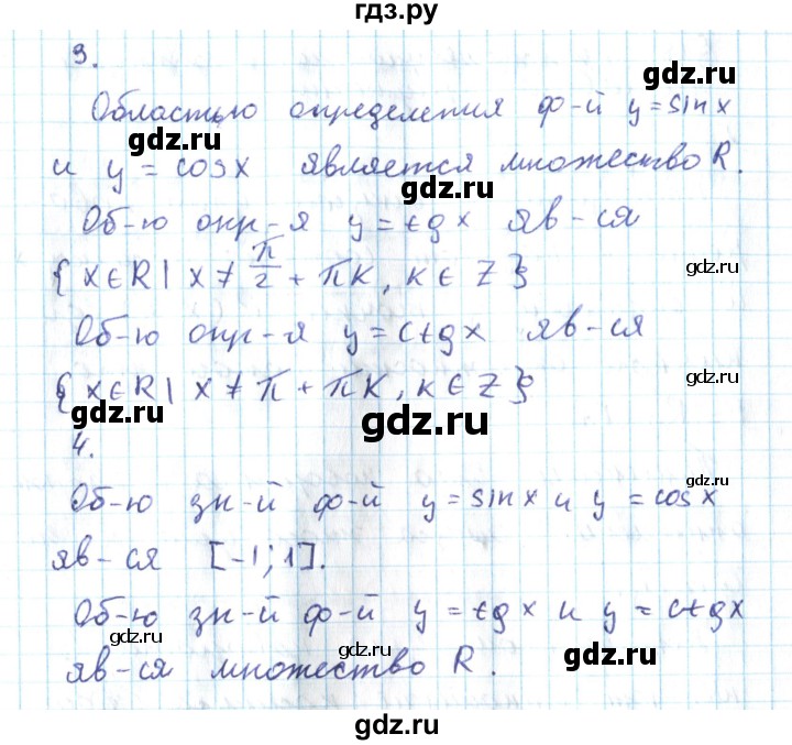 ГДЗ по алгебре 10 класс Мерзляк  Углубленный уровень вопросы - 18, Решебник №2