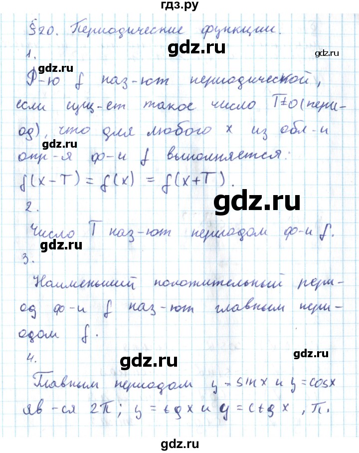 ГДЗ по алгебре 10 класс Мерзляк  Углубленный уровень вопросы - 20, Решебник №2