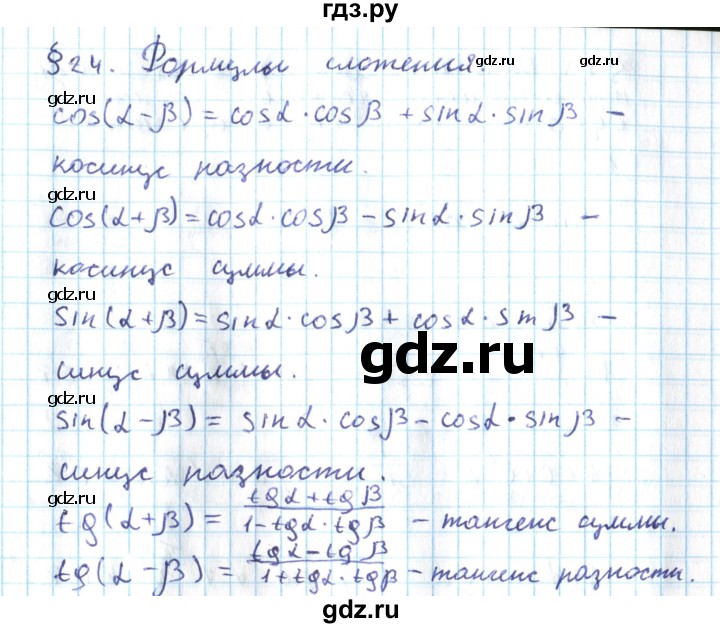 ГДЗ по алгебре 10 класс Мерзляк  Углубленный уровень вопросы - 24, Решебник №2