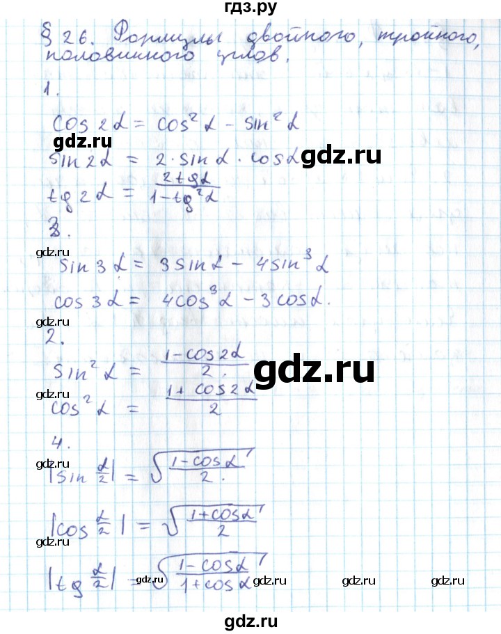 ГДЗ по алгебре 10 класс Мерзляк  Углубленный уровень вопросы - 26, Решебник №2