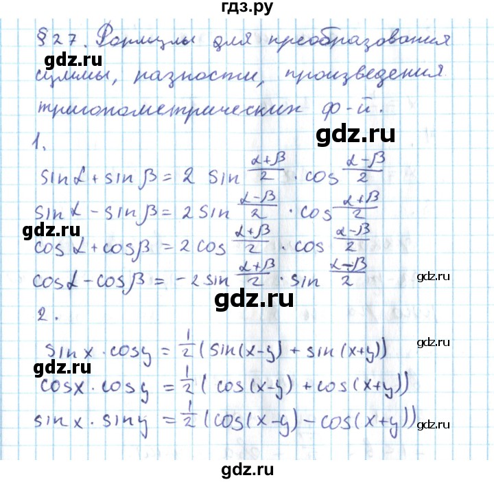 ГДЗ по алгебре 10 класс Мерзляк  Углубленный уровень вопросы - 27, Решебник №2