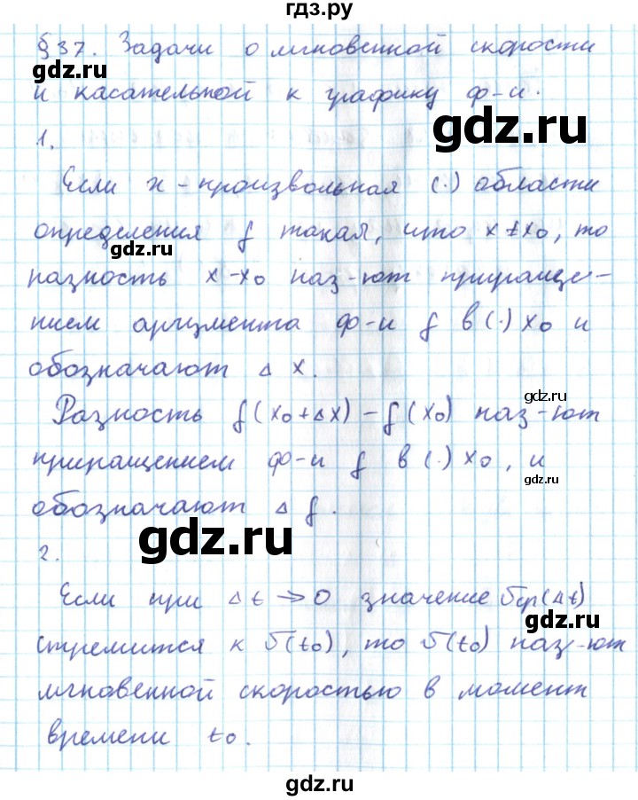 ГДЗ по алгебре 10 класс Мерзляк  Углубленный уровень вопросы - 37, Решебник №2