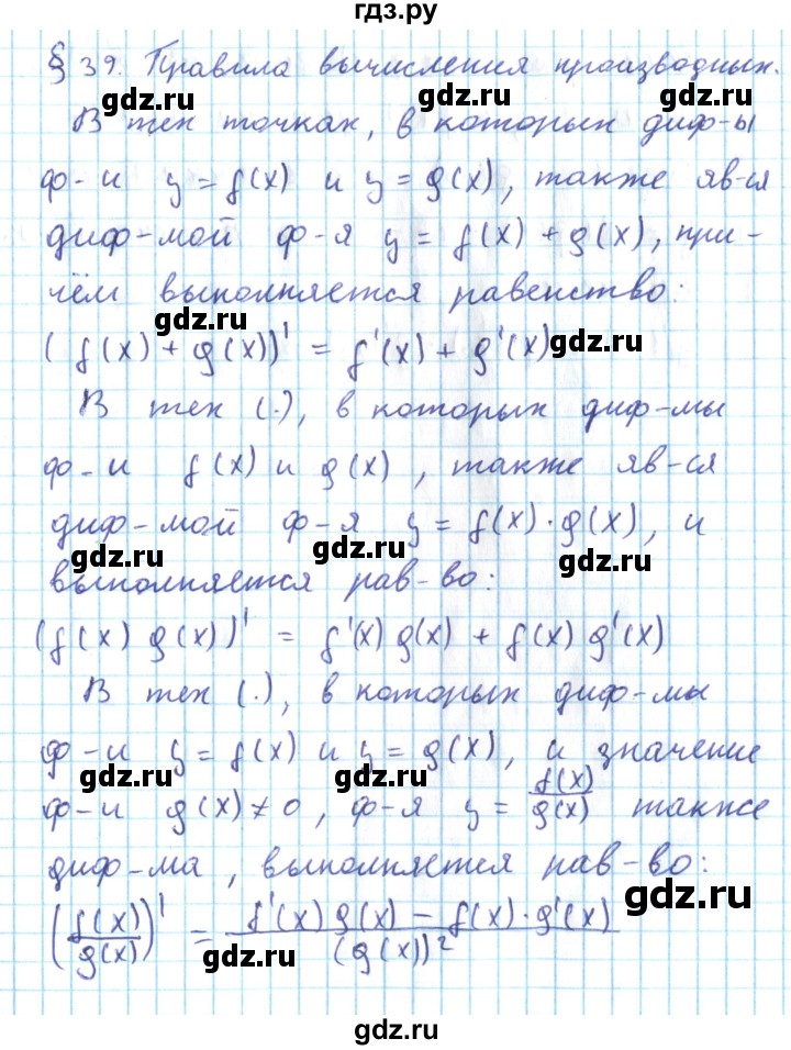 ГДЗ по алгебре 10 класс Мерзляк  Углубленный уровень вопросы - 39, Решебник №2