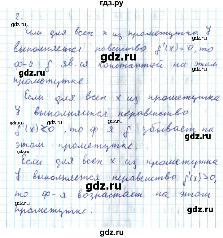 ГДЗ по алгебре 10 класс Мерзляк  Углубленный уровень вопросы - 41, Решебник №2