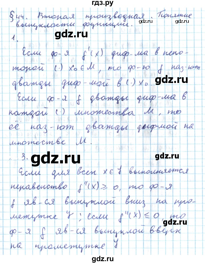 ГДЗ по алгебре 10 класс Мерзляк  Углубленный уровень вопросы - 44, Решебник №2