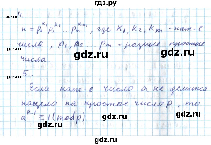 ГДЗ по алгебре 10 класс Мерзляк  Углубленный уровень вопросы - 49, Решебник №2