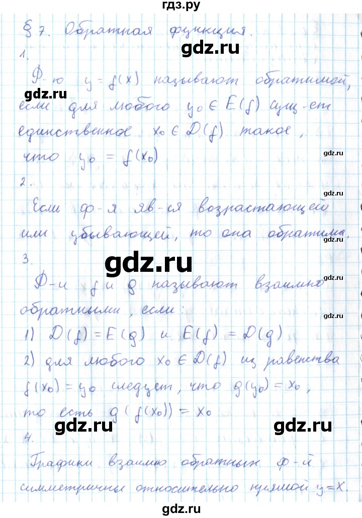 ГДЗ по алгебре 10 класс Мерзляк  Углубленный уровень вопросы - 7, Решебник №2
