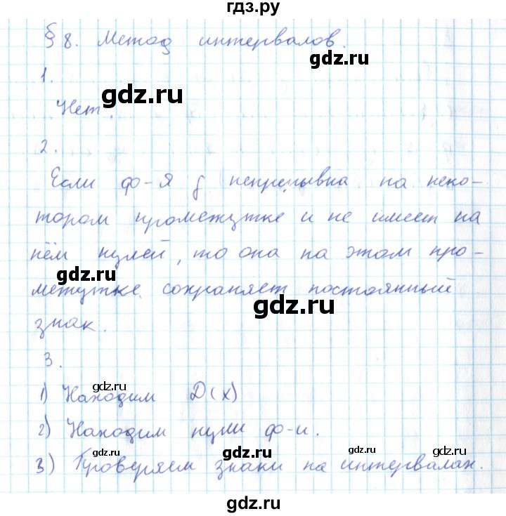 ГДЗ по алгебре 10 класс Мерзляк  Углубленный уровень вопросы - 8, Решебник №2