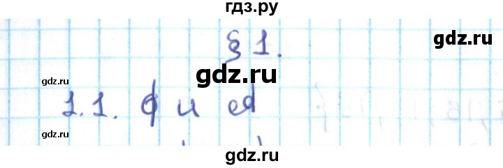 ГДЗ по алгебре 10 класс Мерзляк  Углубленный уровень параграф 1 - 1.1, Решебник №2