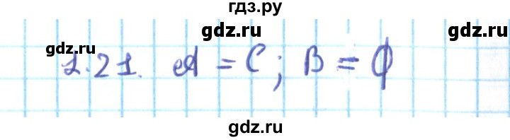 ГДЗ по алгебре 10 класс Мерзляк  Углубленный уровень параграф 1 - 1.21, Решебник №2
