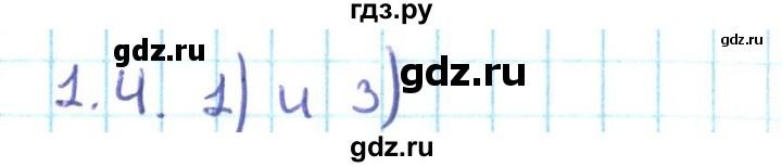 ГДЗ по алгебре 10 класс Мерзляк  Углубленный уровень параграф 1 - 1.4, Решебник №2
