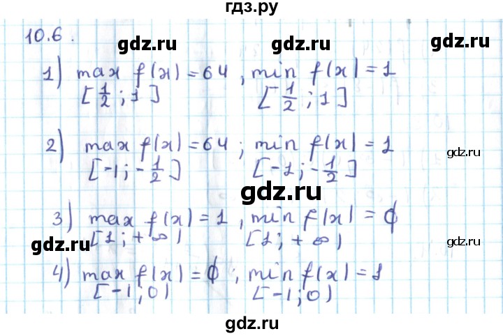 ГДЗ по алгебре 10 класс Мерзляк  Углубленный уровень параграф 10 - 10.6, Решебник №2