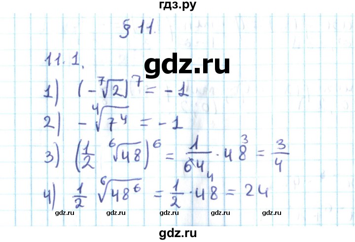 ГДЗ по алгебре 10 класс Мерзляк  Углубленный уровень параграф 11 - 11.1, Решебник №2