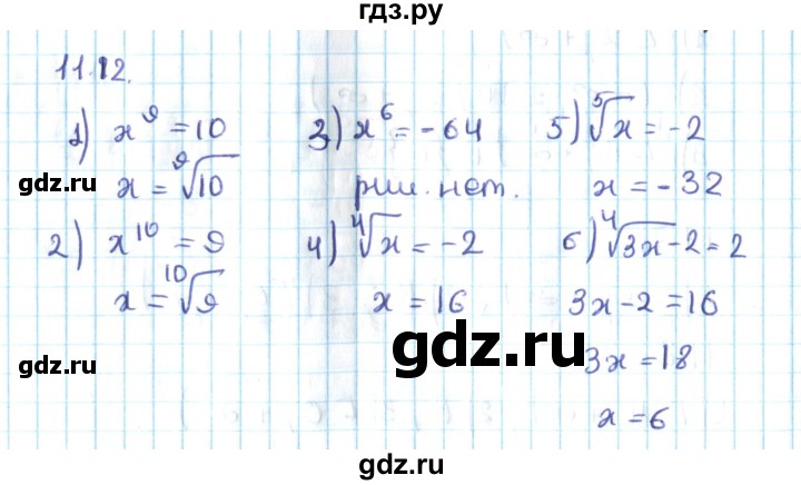 ГДЗ по алгебре 10 класс Мерзляк  Углубленный уровень параграф 11 - 11.12, Решебник №2