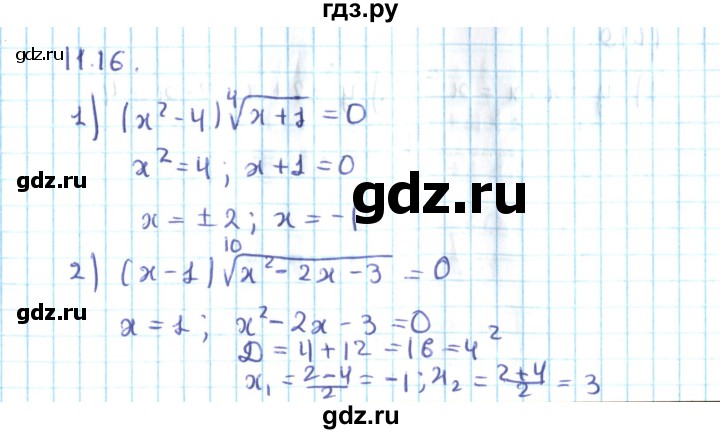 ГДЗ по алгебре 10 класс Мерзляк  Углубленный уровень параграф 11 - 11.16, Решебник №2