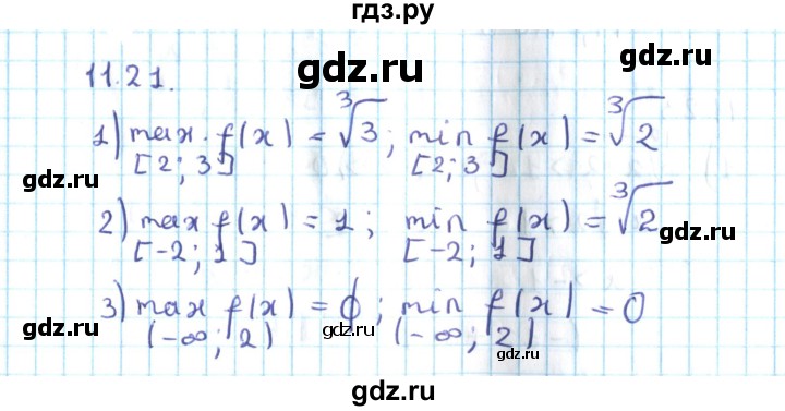 ГДЗ по алгебре 10 класс Мерзляк  Углубленный уровень параграф 11 - 11.21, Решебник №2
