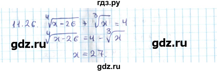 ГДЗ по алгебре 10 класс Мерзляк  Углубленный уровень параграф 11 - 11.26, Решебник №2