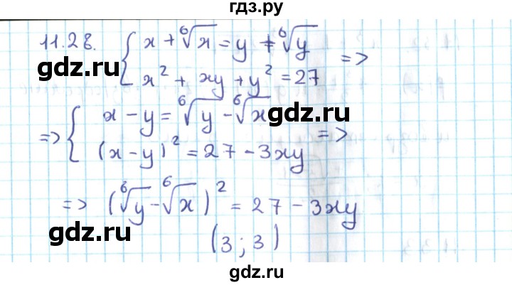 ГДЗ по алгебре 10 класс Мерзляк  Углубленный уровень параграф 11 - 11.28, Решебник №2