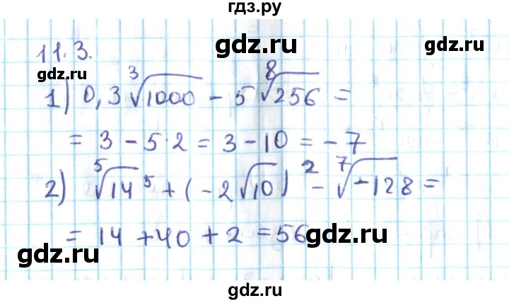 ГДЗ по алгебре 10 класс Мерзляк  Углубленный уровень параграф 11 - 11.3, Решебник №2