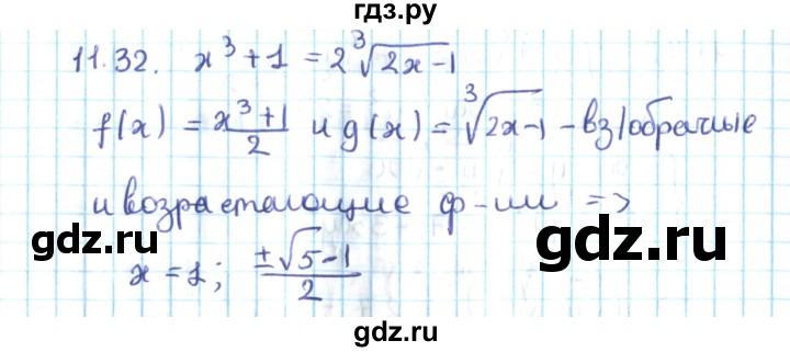 ГДЗ по алгебре 10 класс Мерзляк  Углубленный уровень параграф 11 - 11.32, Решебник №2