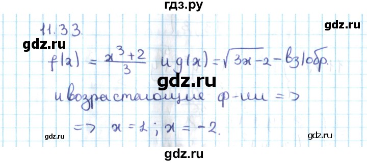 ГДЗ по алгебре 10 класс Мерзляк  Углубленный уровень параграф 11 - 11.33, Решебник №2