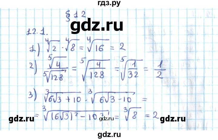 ГДЗ по алгебре 10 класс Мерзляк  Углубленный уровень параграф 12 - 12.1, Решебник №2