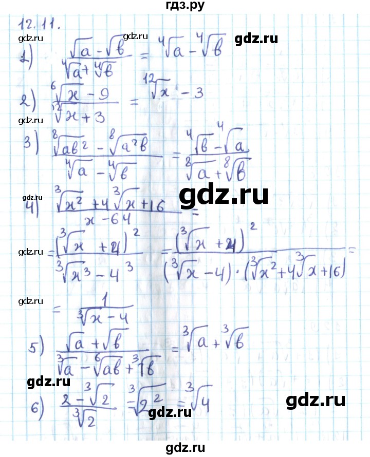 ГДЗ по алгебре 10 класс Мерзляк  Углубленный уровень параграф 12 - 12.11, Решебник №2