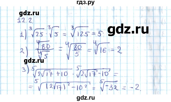 ГДЗ по алгебре 10 класс Мерзляк  Углубленный уровень параграф 12 - 12.2, Решебник №2