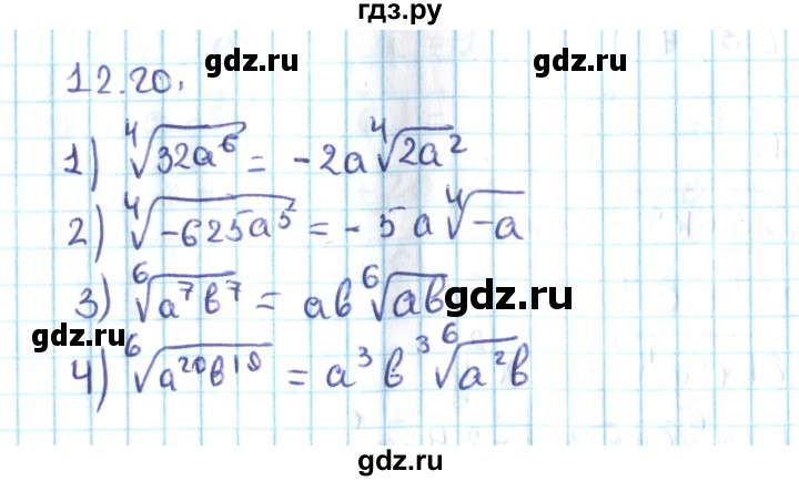 ГДЗ по алгебре 10 класс Мерзляк  Углубленный уровень параграф 12 - 12.20, Решебник №2