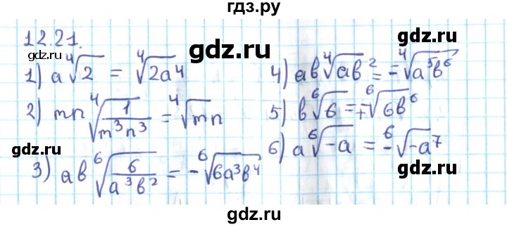 ГДЗ по алгебре 10 класс Мерзляк  Углубленный уровень параграф 12 - 12.21, Решебник №2