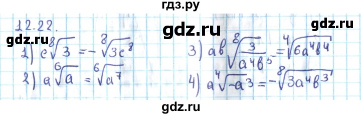 ГДЗ по алгебре 10 класс Мерзляк  Углубленный уровень параграф 12 - 12.22, Решебник №2