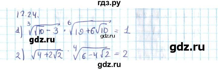 ГДЗ по алгебре 10 класс Мерзляк  Углубленный уровень параграф 12 - 12.24, Решебник №2