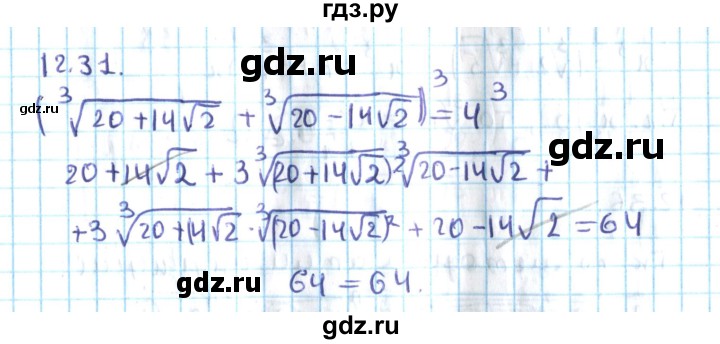 ГДЗ по алгебре 10 класс Мерзляк  Углубленный уровень параграф 12 - 12.31, Решебник №2