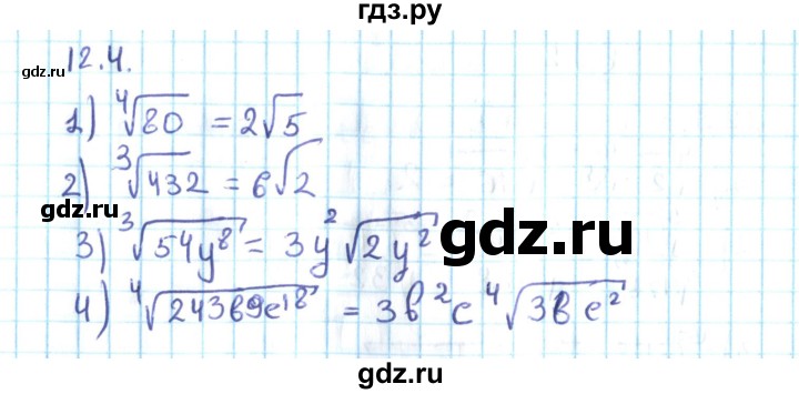 ГДЗ по алгебре 10 класс Мерзляк  Углубленный уровень параграф 12 - 12.4, Решебник №2