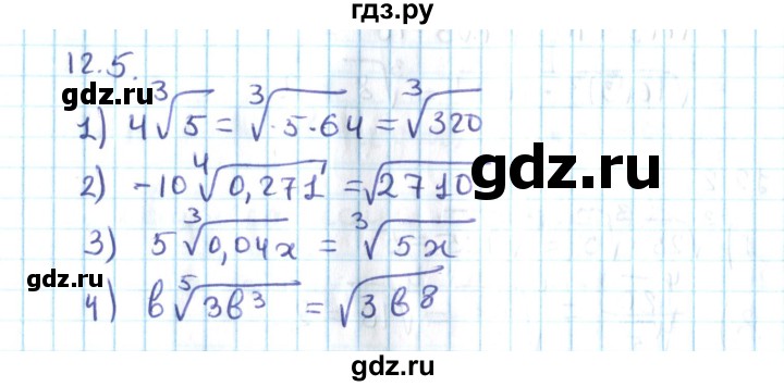 ГДЗ по алгебре 10 класс Мерзляк  Углубленный уровень параграф 12 - 12.5, Решебник №2