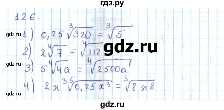 ГДЗ по алгебре 10 класс Мерзляк  Углубленный уровень параграф 12 - 12.6, Решебник №2