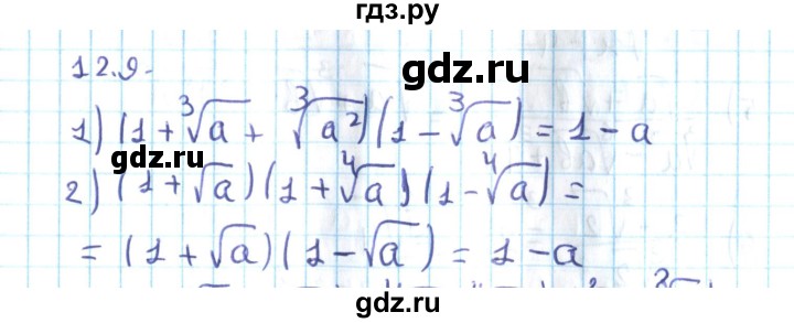 ГДЗ по алгебре 10 класс Мерзляк  Углубленный уровень параграф 12 - 12.9, Решебник №2