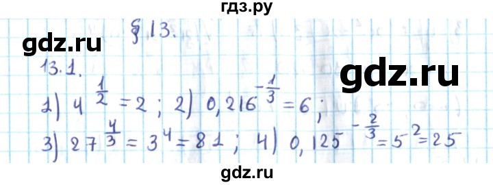 ГДЗ по алгебре 10 класс Мерзляк  Углубленный уровень параграф 13 - 13.1, Решебник №2
