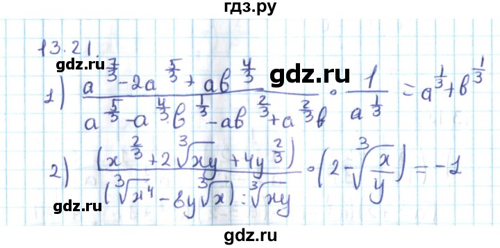 ГДЗ по алгебре 10 класс Мерзляк  Углубленный уровень параграф 13 - 13.21, Решебник №2