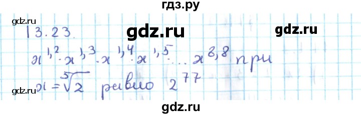 ГДЗ по алгебре 10 класс Мерзляк  Углубленный уровень параграф 13 - 13.23, Решебник №2