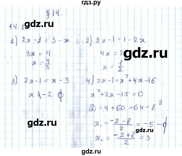 ГДЗ по алгебре 10 класс Мерзляк  Углубленный уровень параграф 14 - 14.1, Решебник №2