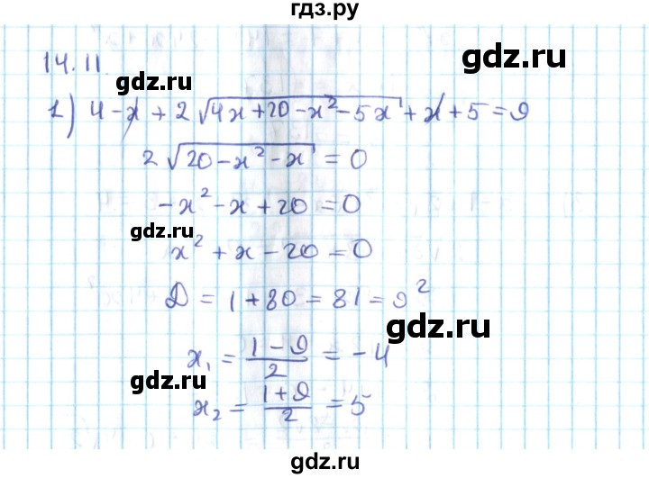 ГДЗ по алгебре 10 класс Мерзляк  Углубленный уровень параграф 14 - 14.11, Решебник №2