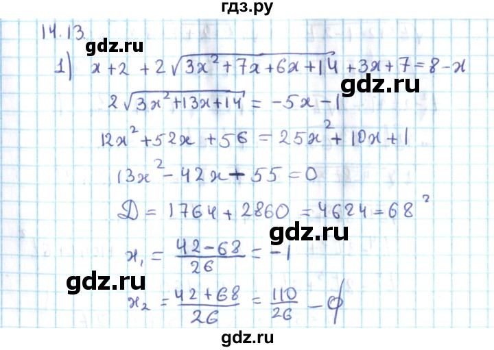 ГДЗ по алгебре 10 класс Мерзляк  Углубленный уровень параграф 14 - 14.13, Решебник №2