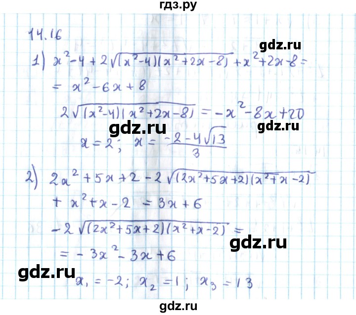 ГДЗ по алгебре 10 класс Мерзляк  Углубленный уровень параграф 14 - 14.16, Решебник №2