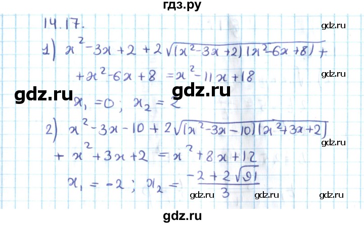 ГДЗ по алгебре 10 класс Мерзляк  Углубленный уровень параграф 14 - 14.17, Решебник №2
