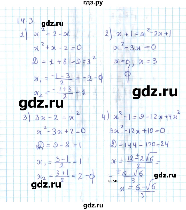ГДЗ по алгебре 10 класс Мерзляк  Углубленный уровень параграф 14 - 14.3, Решебник №2