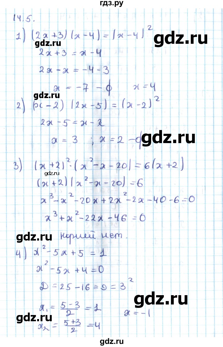 ГДЗ по алгебре 10 класс Мерзляк  Углубленный уровень параграф 14 - 14.5, Решебник №2