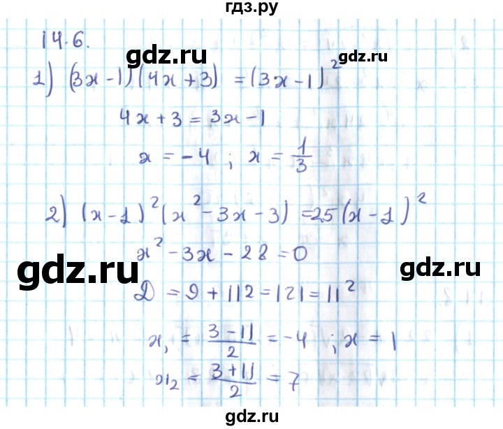 ГДЗ по алгебре 10 класс Мерзляк  Углубленный уровень параграф 14 - 14.6, Решебник №2