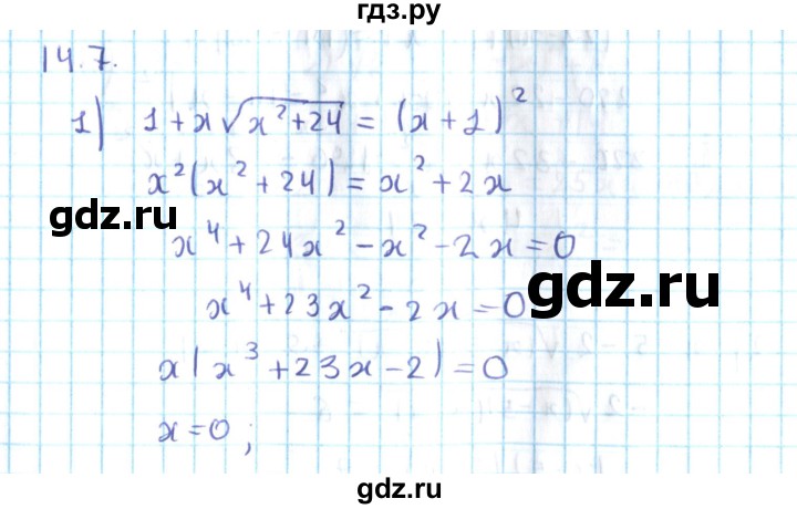 ГДЗ по алгебре 10 класс Мерзляк  Углубленный уровень параграф 14 - 14.7, Решебник №2
