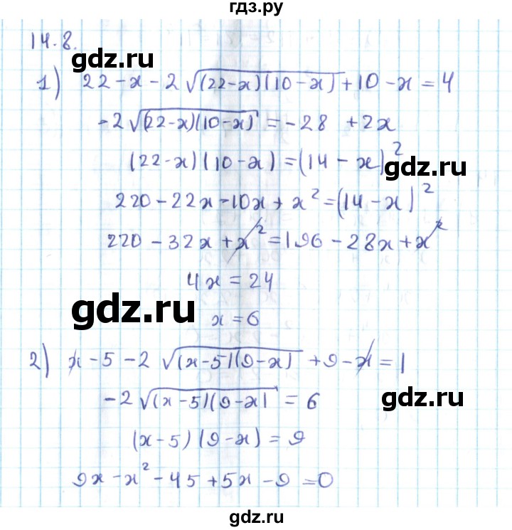 ГДЗ по алгебре 10 класс Мерзляк  Углубленный уровень параграф 14 - 14.8, Решебник №2